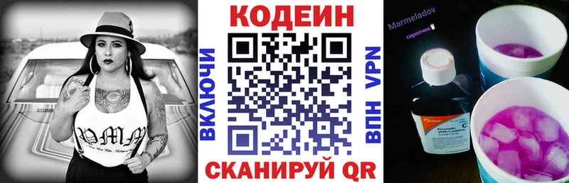 Купить закладки  Яровое  Кодеин Purple Drank 